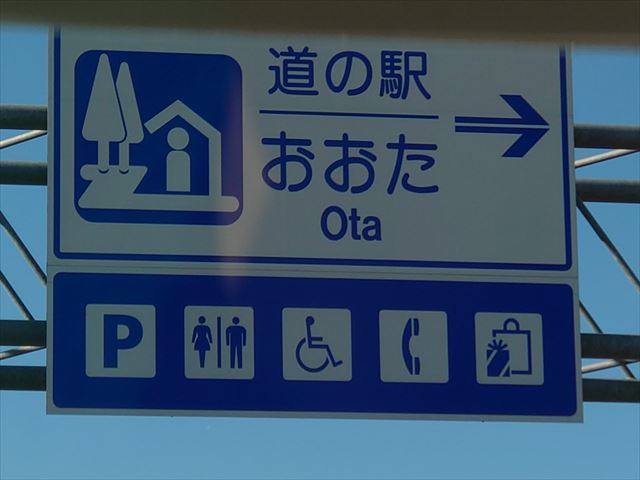 車中泊ポイント 道の駅おおた キャンピングカーでお出かけ